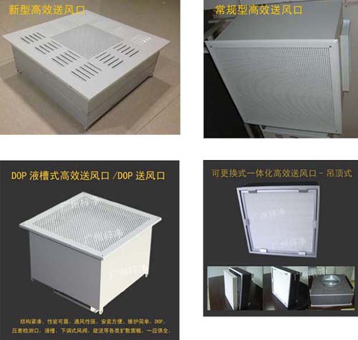 高效送風(fēng)口的風(fēng)量同樣需要根據(jù)潔凈度等級、車間面積和層高進(jìn)行計算。